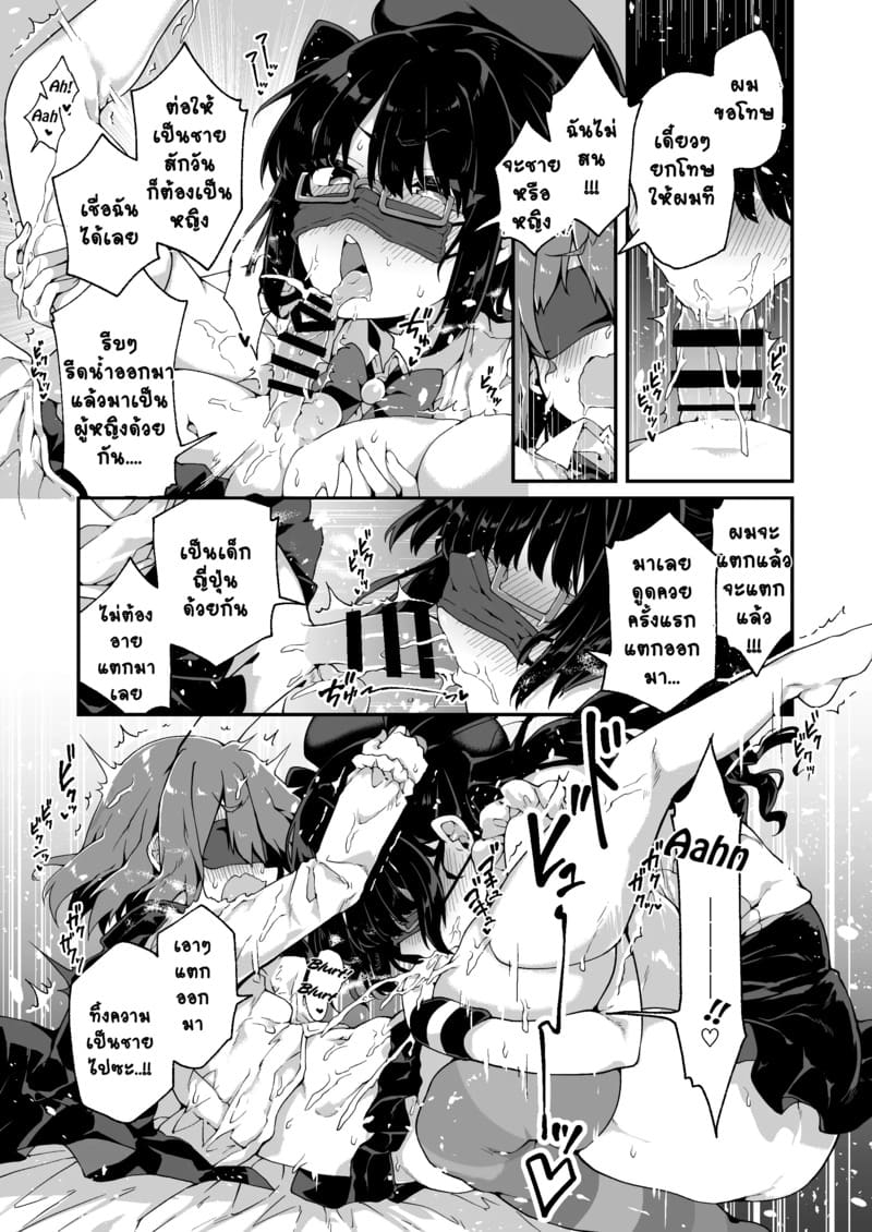 ฟุตะทั้งทีใช้ให้คุ้ม